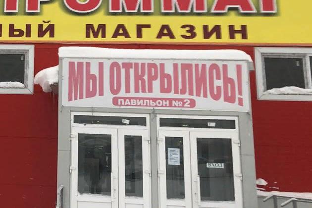 Универсальный магазин «ЭКОНОМПРОММАГ» - Установка противокражных систем