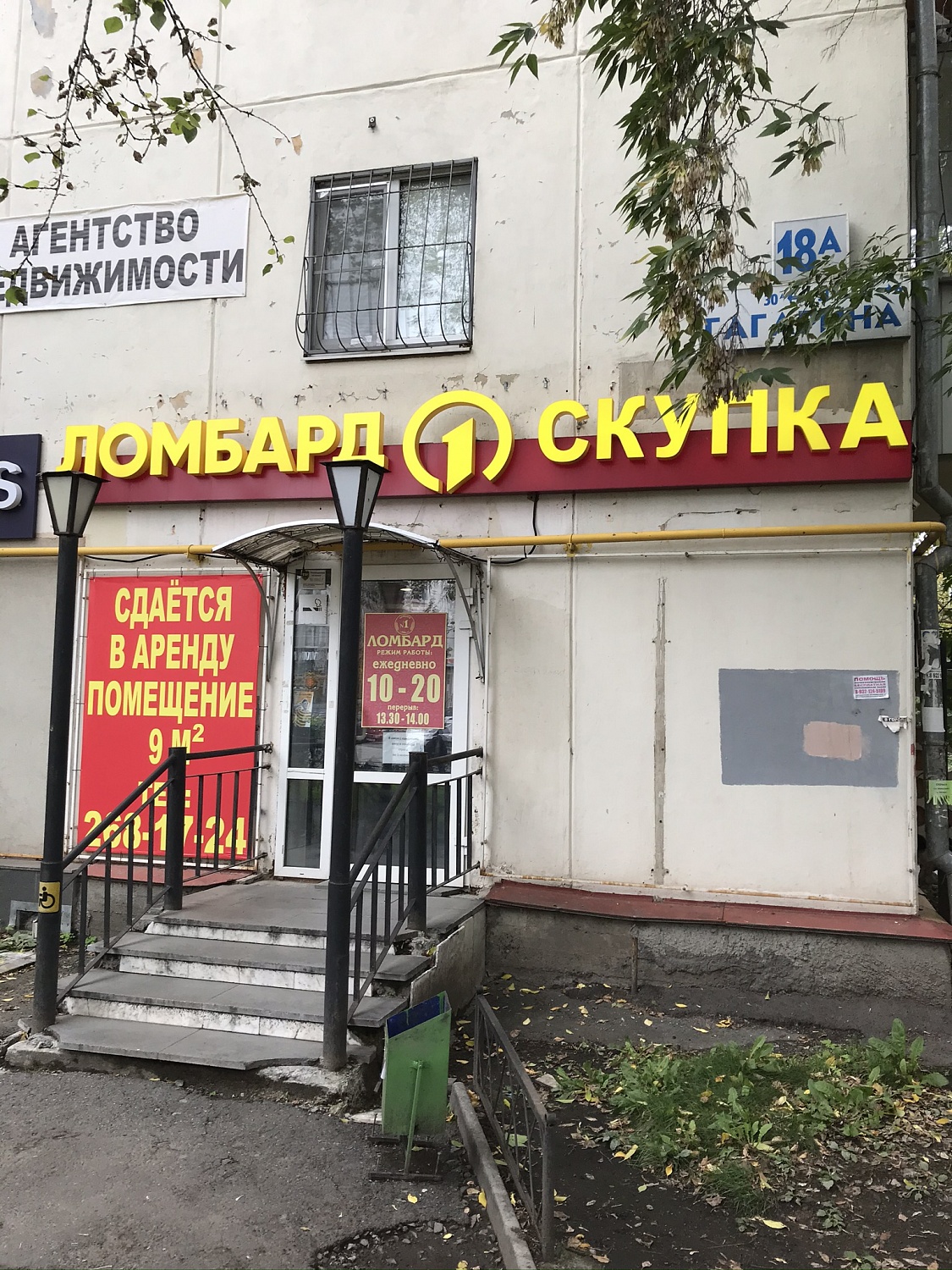 Ломбард №1 - поверка лабораторных весов